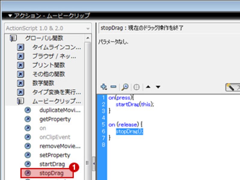 stopDragを記述する