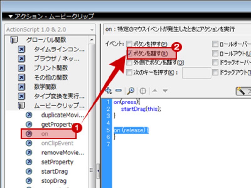 on(release）を記述する