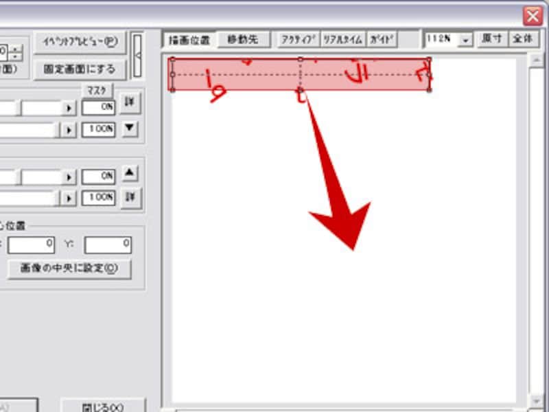 ドラッグ＆ドロップで中央に移動