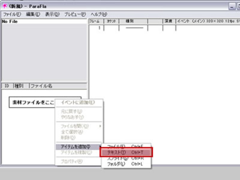 アイテムを追加