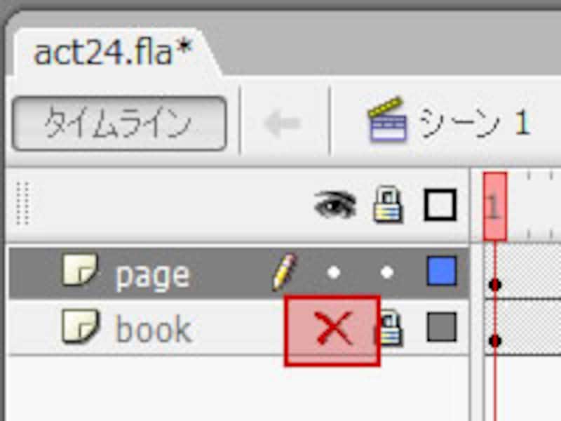 レイヤーを非表示に
