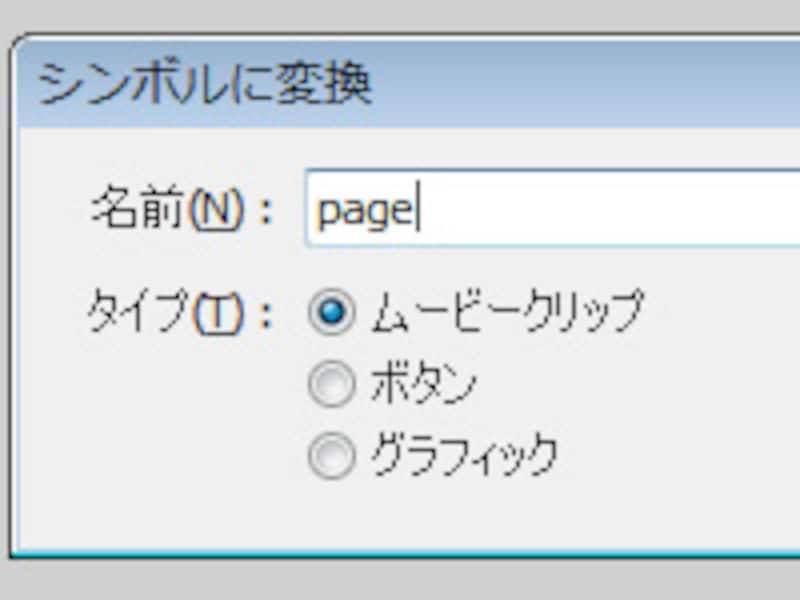 シンボルに変換