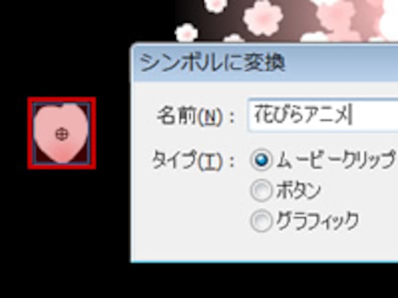 ムービークリップを作成