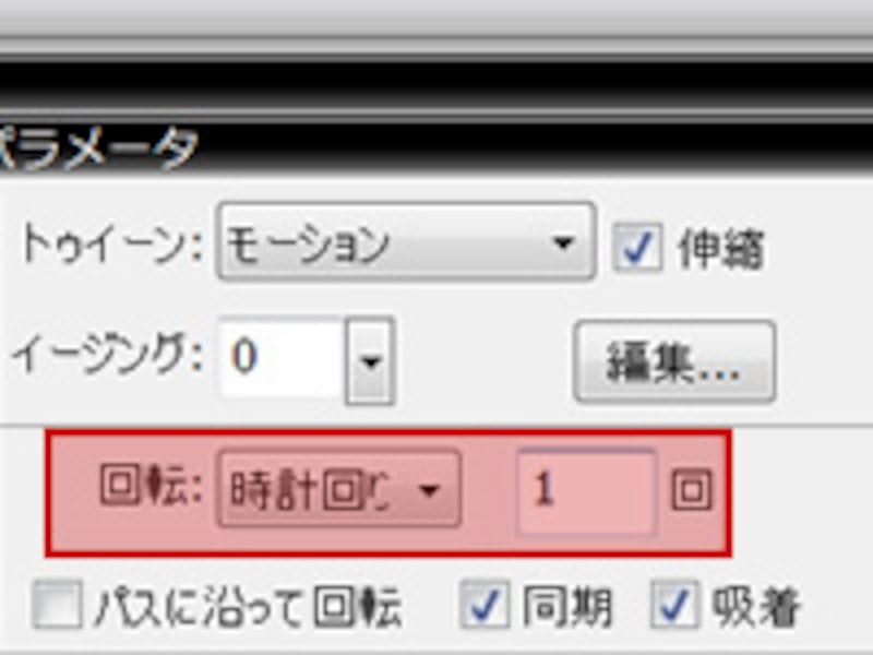 モーショントゥイーンに回転をつける