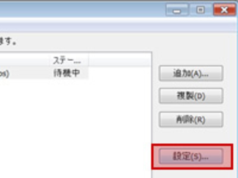 設定を選択する