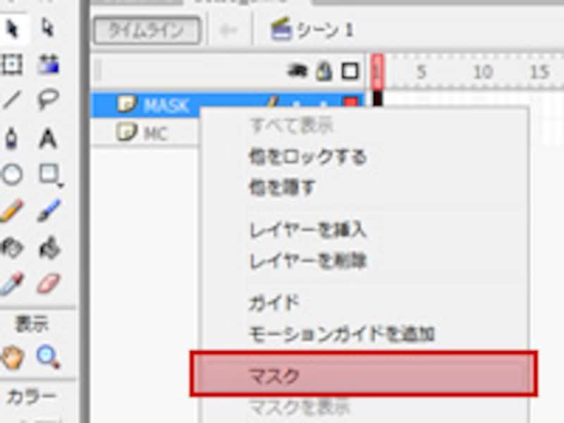 マスクを設定