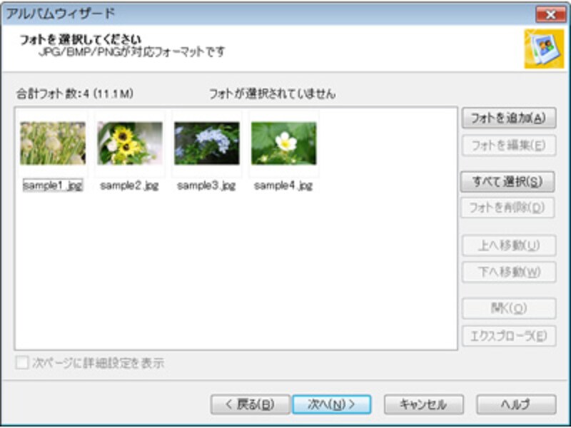 アルバムウィザード