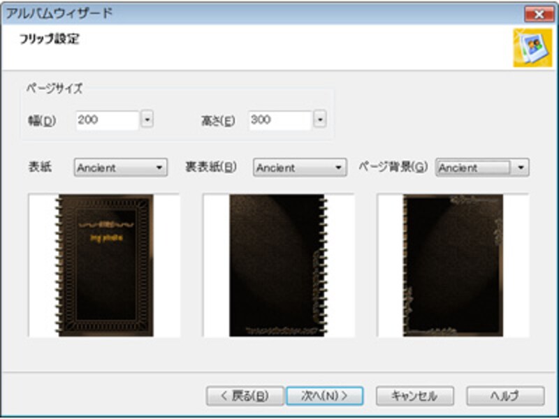 アルバムウィザード