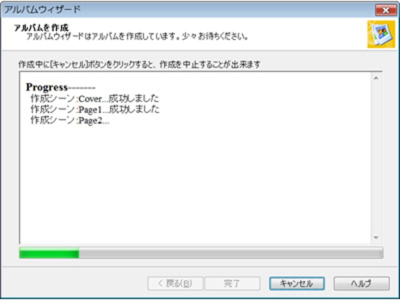 アルバムウィザード