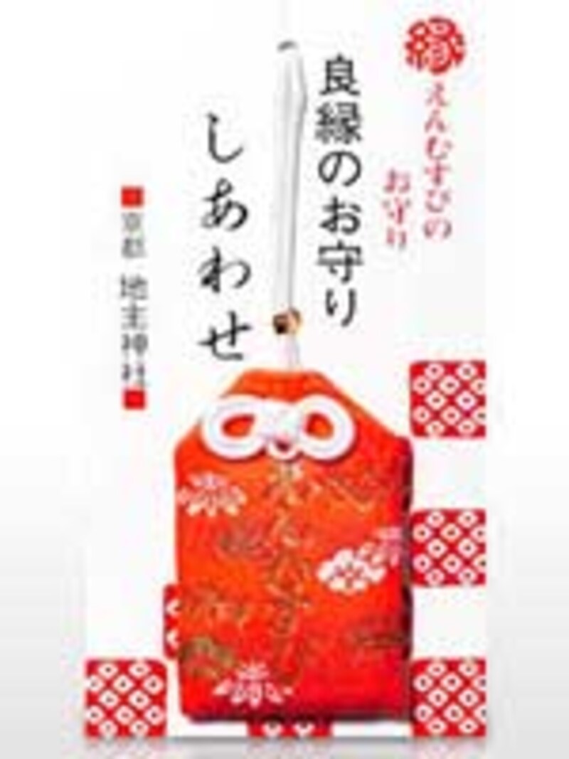 お守り
