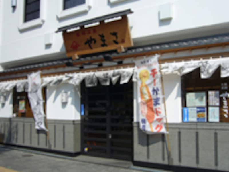 ヤマサ