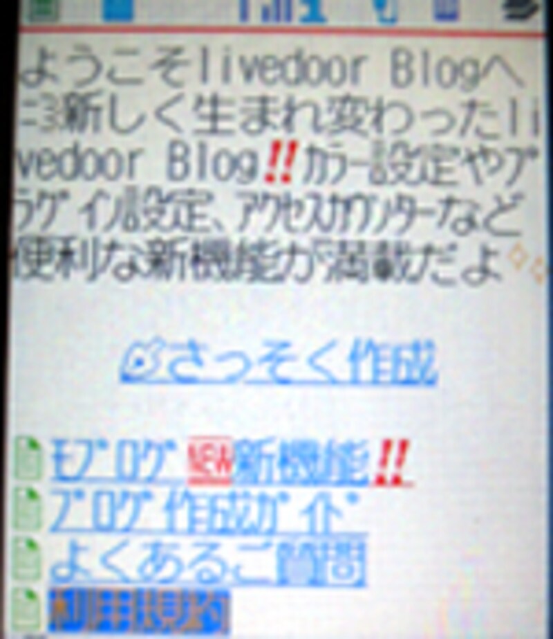 livedoor Blog ： サイト画面