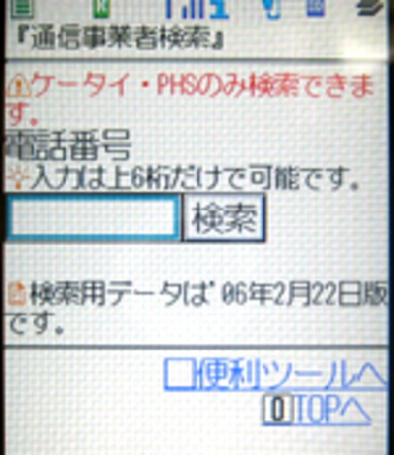 通信事業者検索 : サイト画面