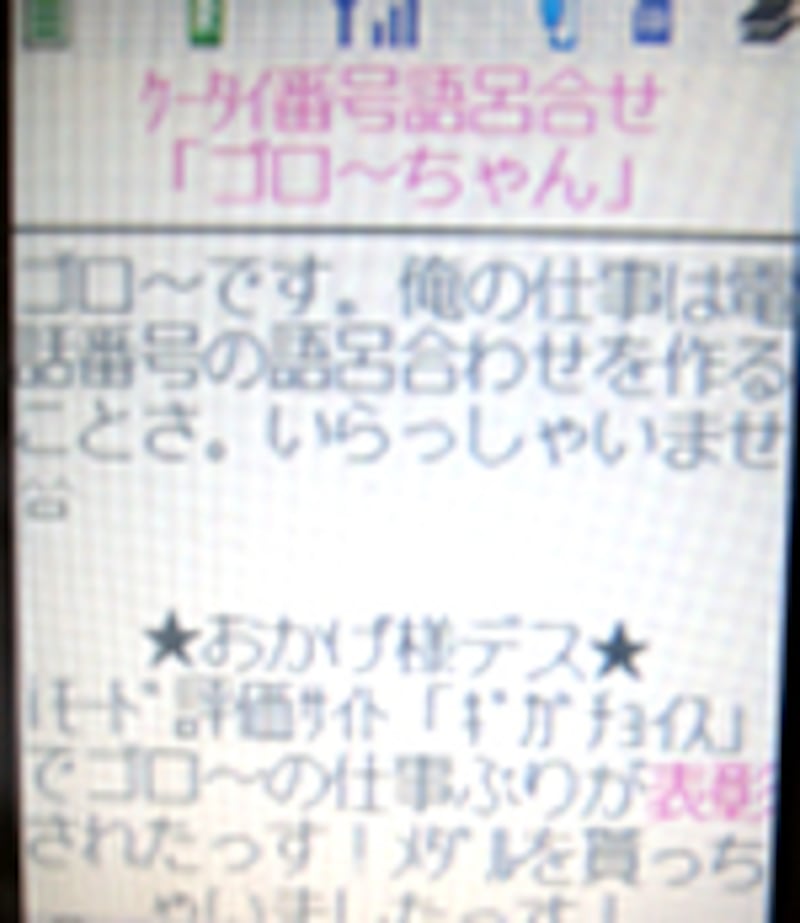 ゴロ~ちゃん : サイト画面