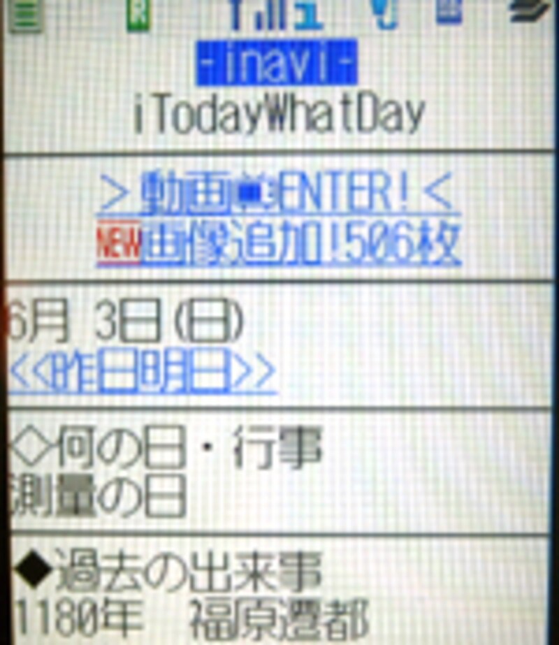 iTodayWhatDay ： サイト画面
