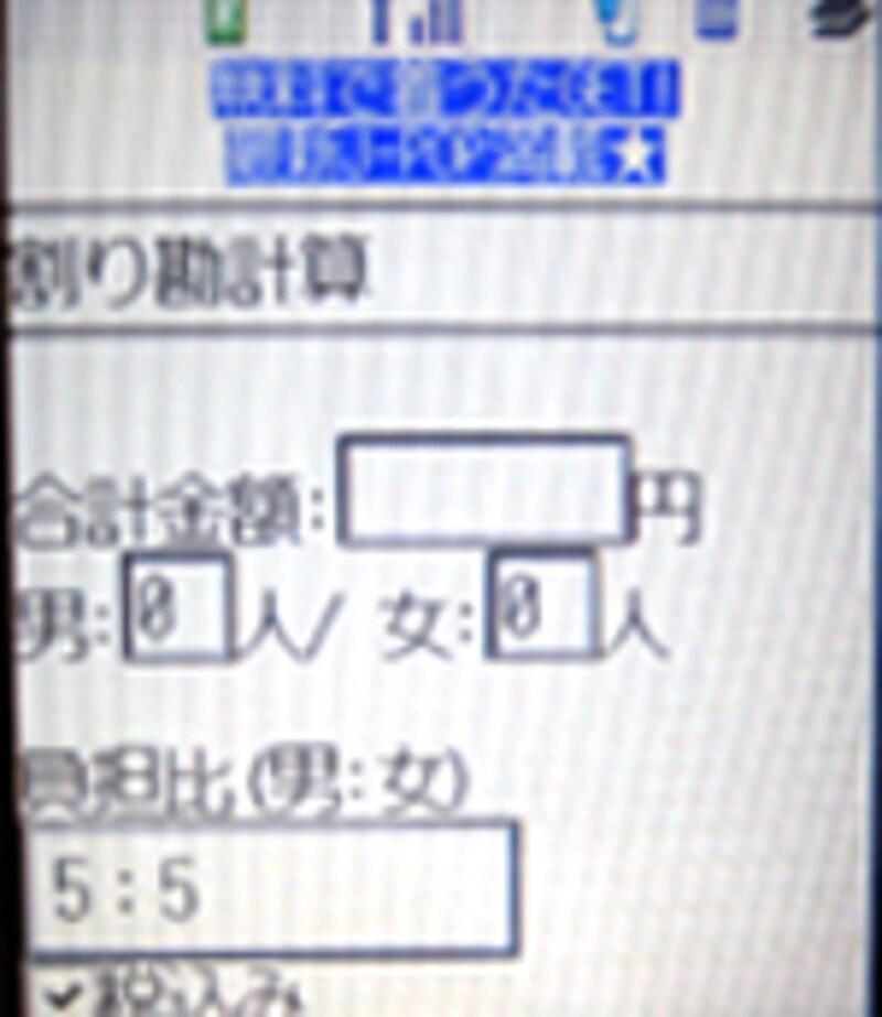 割り勘計算 ： サイト画面