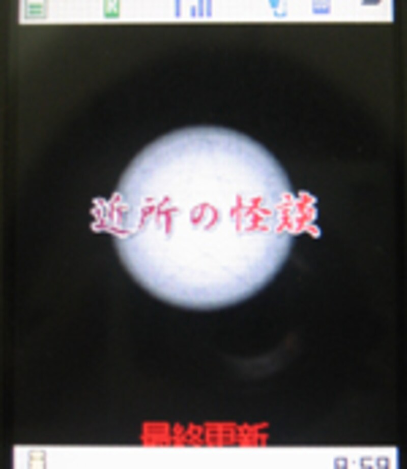 近所の怪談 ： サイト画面