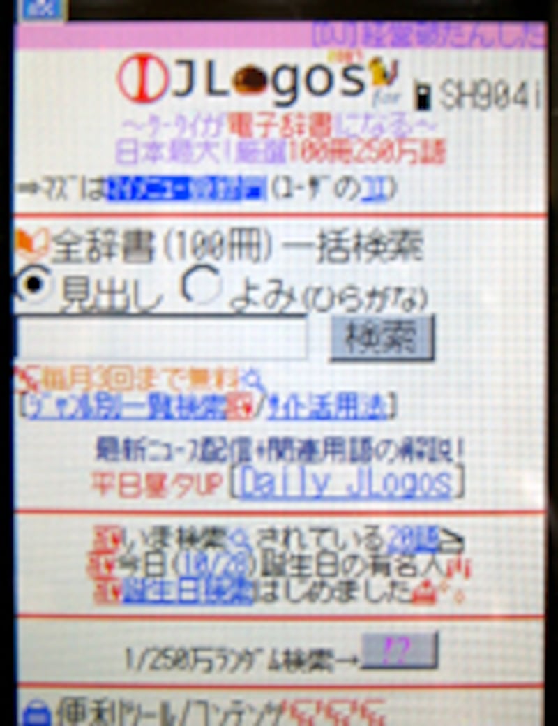 JLogos ： サイト画面