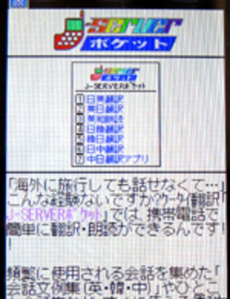 J-SERVERポケット ： サイト画面