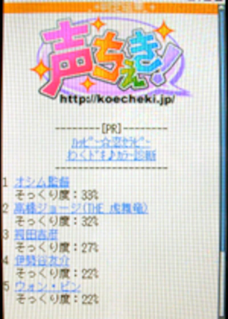 携帯でわかる あなたの声は誰に似てる インターネットサービス All About