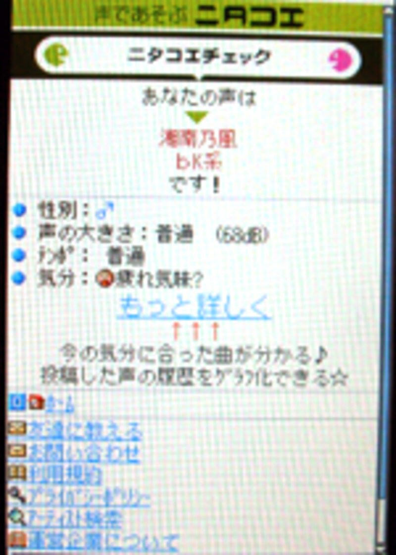 2 2 携帯でわかる あなたの声は誰に似てる インターネットサービス All About