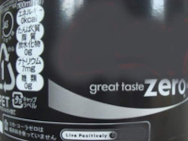ゼロ、という表示は飲料100mlあたり5kcal未満の場合、表示できることになっています。※写真はイメージです
