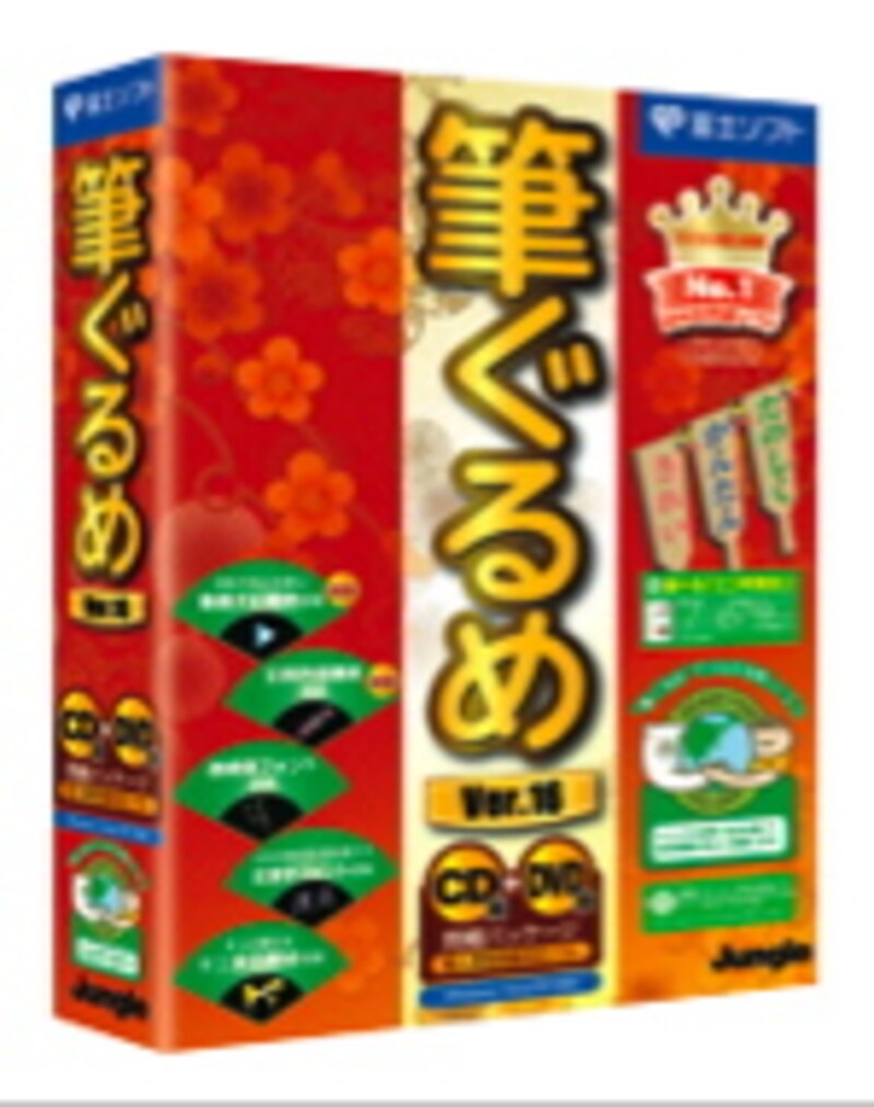筆ぐるめ