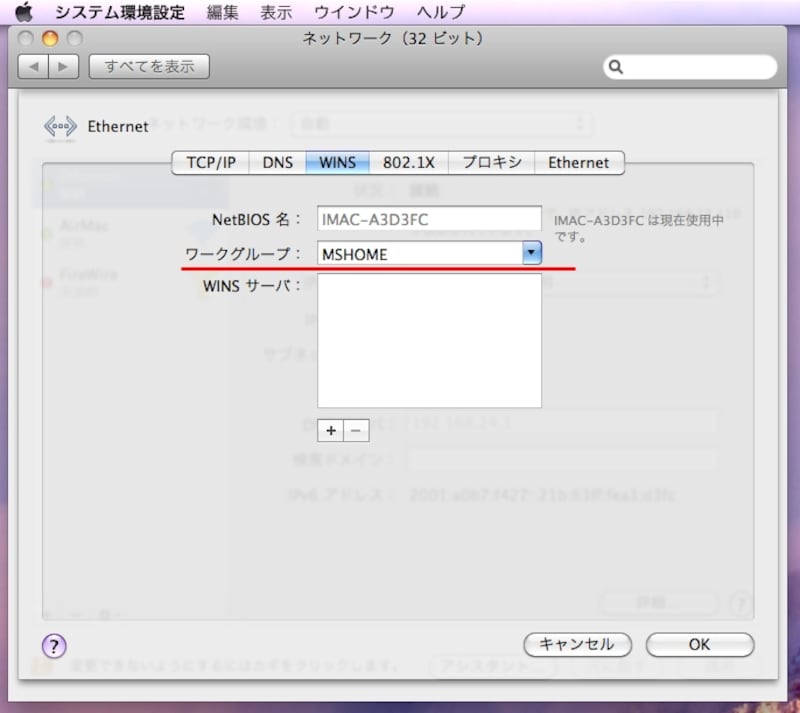 WindowsとMacでワークグループの設定を一致させてやるとファイル共有が楽になります（クリックで拡大）