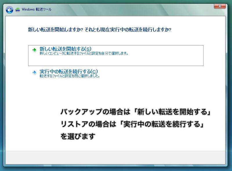 ここの選択さえ間違わなければ、あとは指示どおり作業すれば問題ありません（クリックで拡大）