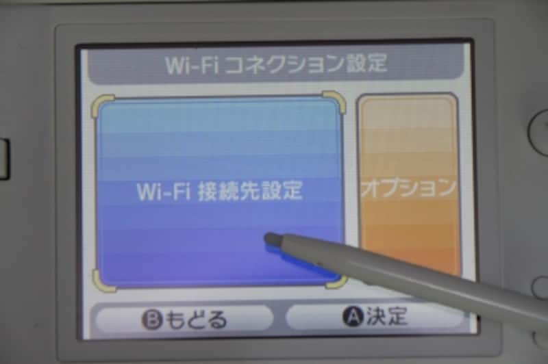 Dsを確実に無線lanでネット接続する方法 Lan 無線lan Wi Fi All About