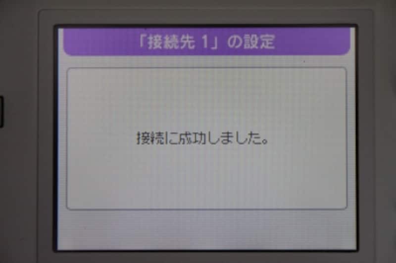 Dsを確実に無線lanでネット接続する方法 Lan 無線lan Wi Fi All About