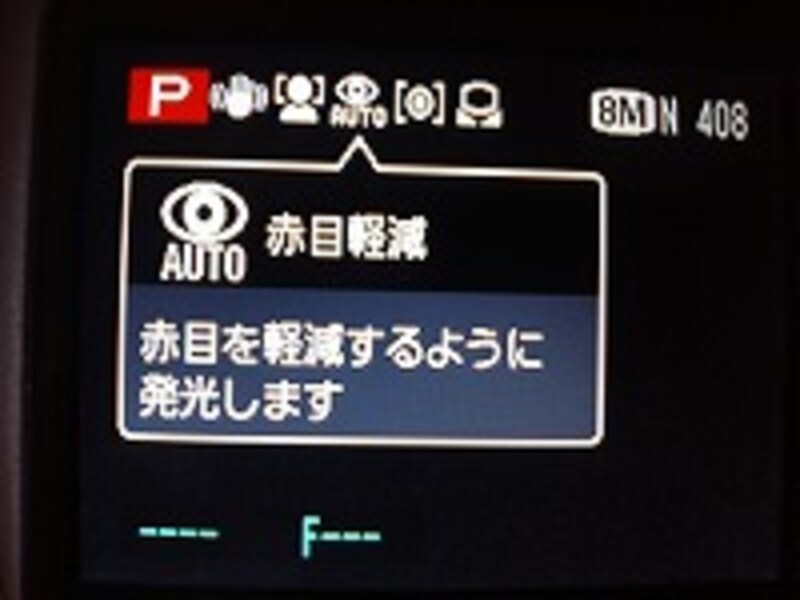 赤目軽減機能を設定