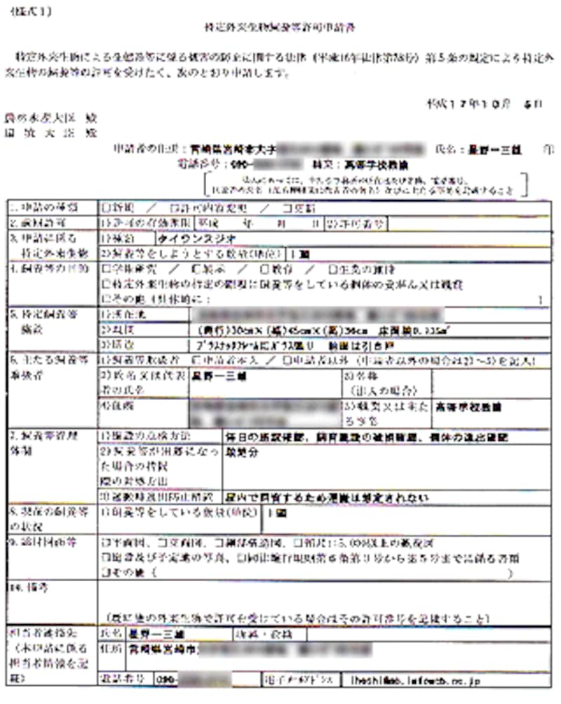 モザイク部分は個人情報