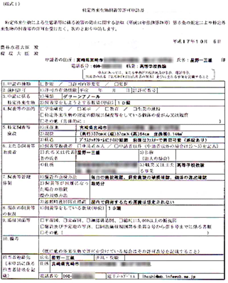モザイク部分は個人情報