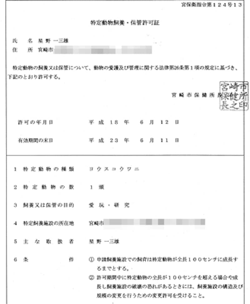 なんだよ、知事からの許可じゃなくて保健所長かよ