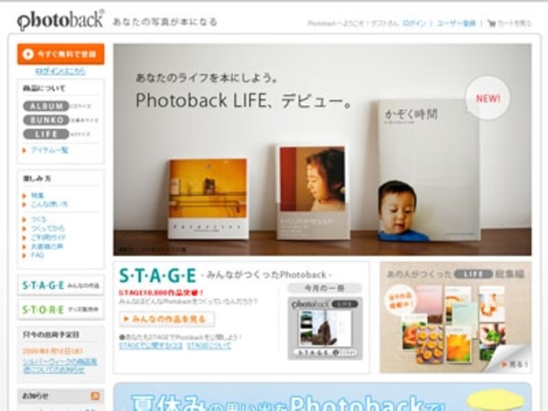 市販の写真集のような豪華なフォトブックも作成できるPhotoback