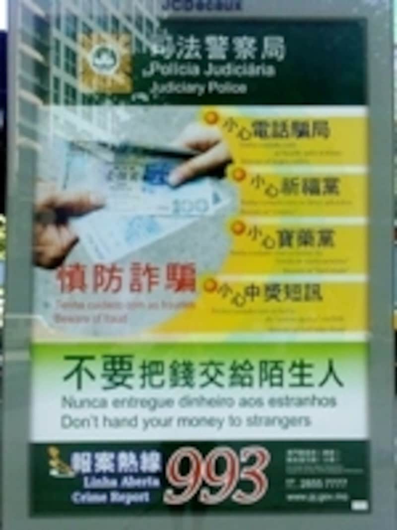 詐欺などの被害に遭わないよう注意を促す警察の看板
