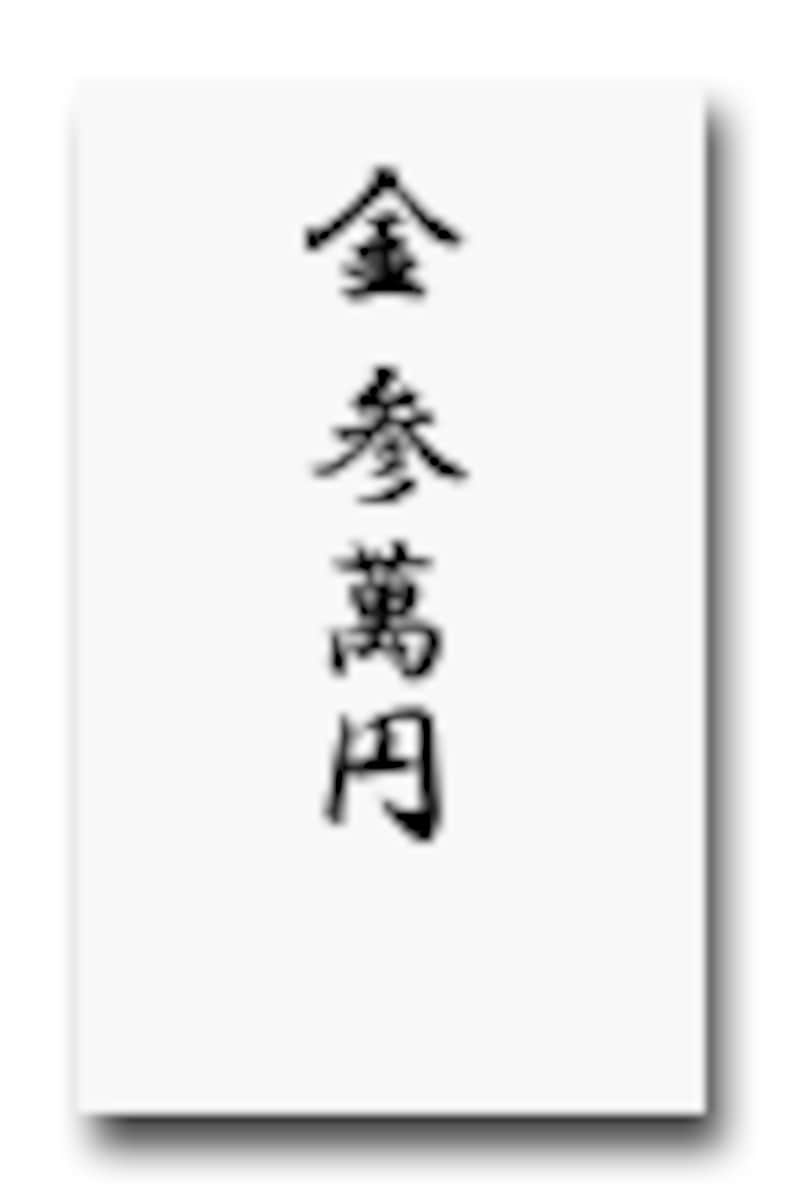 ご祝儀袋の書き方 筆ペン以外でもok なかづづみの書き方も解説 結婚式 披露宴マナー All About