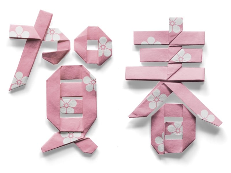 年賀状ビジネスに不向きな文字