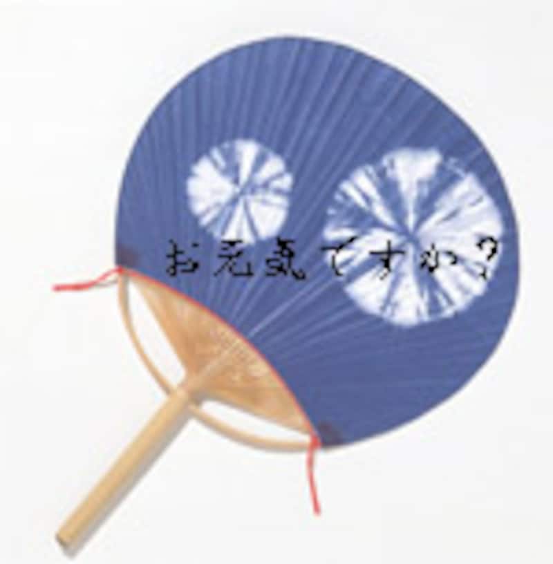 暑中見舞い