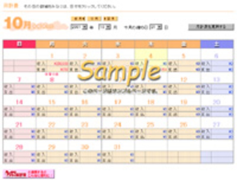 インターネット家計簿