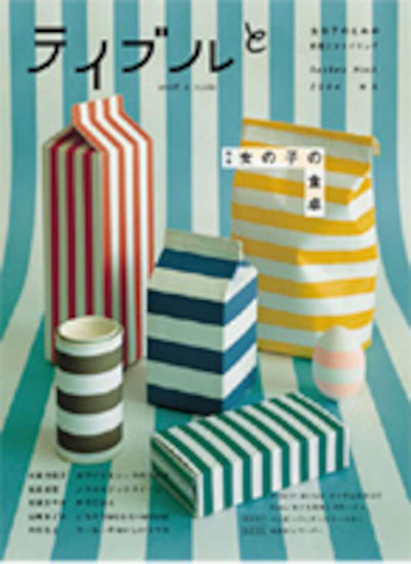 『テイブルと』