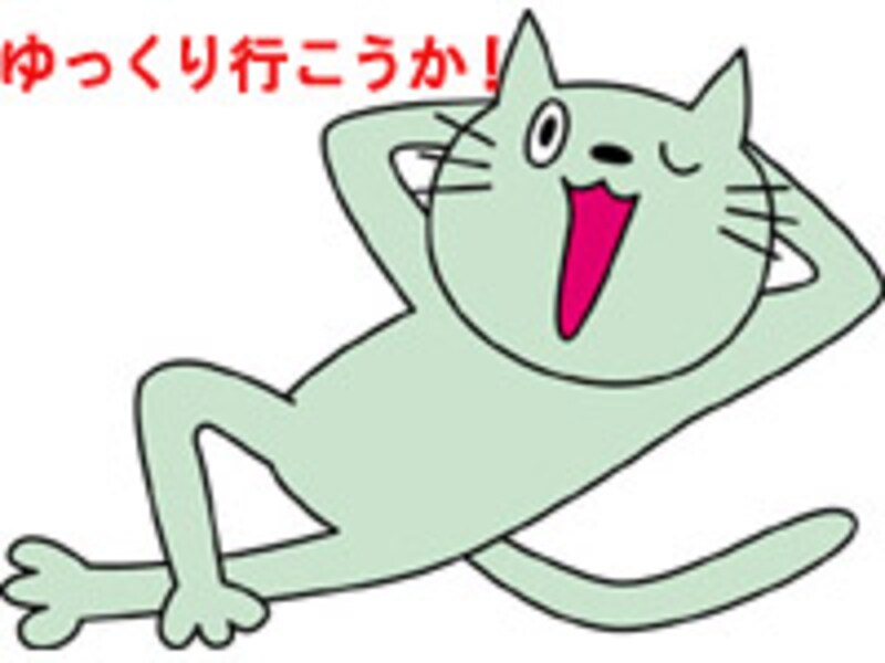 引越し、ゆっくり