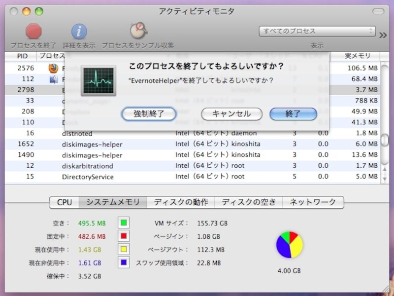 終了させたいソフトを選択肢、左上の「プロセスを終了」ボタンを押します（クリックで拡大）