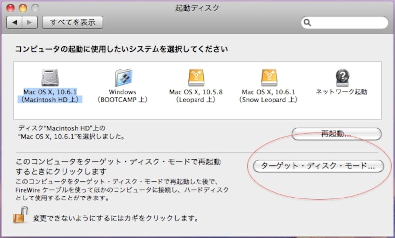 「ターゲット・ディスク・モード」をクリックして「再起動」します(クリックで拡大)