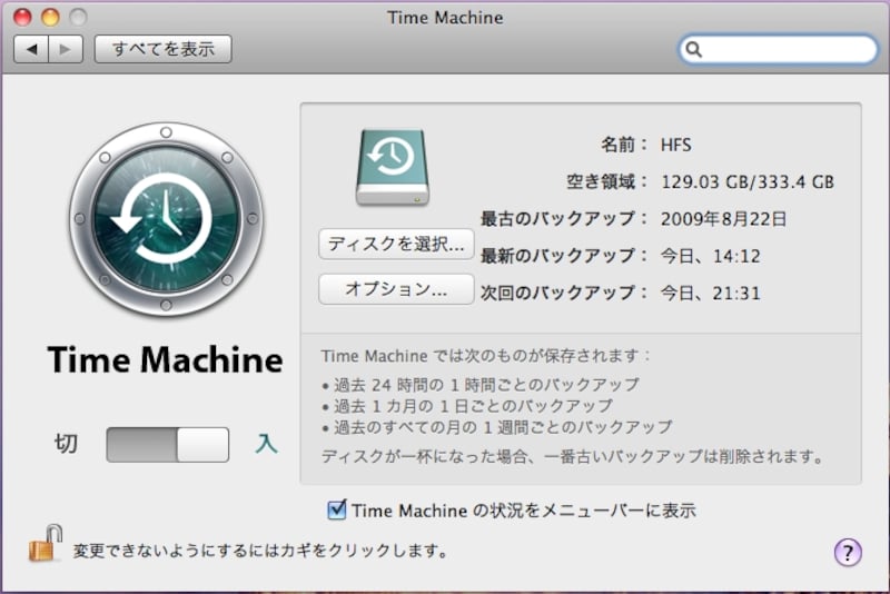 Time Machineを使うには外付けハードディスクか、Time Capsuleが必要になります(クリックで拡大)