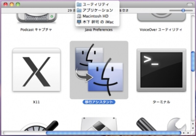 古いmacのデータや設定をまるごと新しいmacに移行 Mac Osの使い方 All About