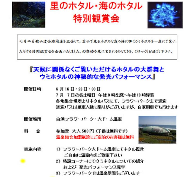 白浜町ほたるイベント