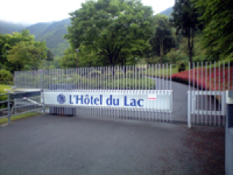 ロテル・デュ・ラク ゲート