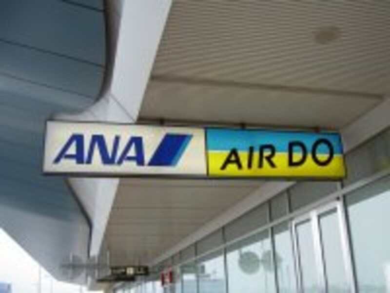 羽田空港AIRDO＆ANA